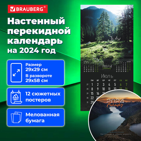 Календарь настенный перекидной BRAUBERG, Магия природы″ Календарь настенный перекидной BRAUBERG, Магия природы″