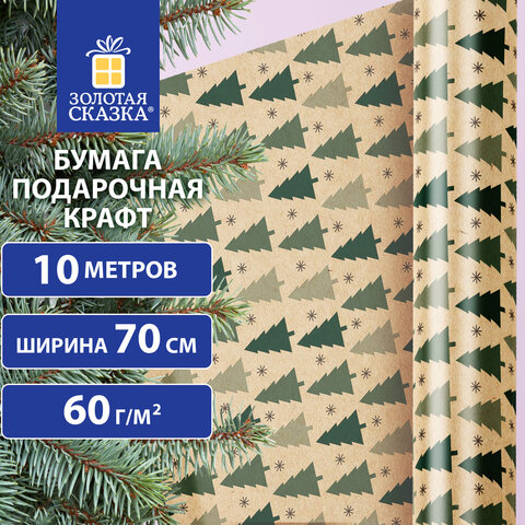 Бумага упаковочная крафт ЗОЛОТАЯ СКАЗКА BIG SIZE, новогодняя ″Holiday Trees″ Бумага упаковочная крафт ЗОЛОТАЯ СКАЗКА BIG SIZE, новогодняя ″Holiday Trees″