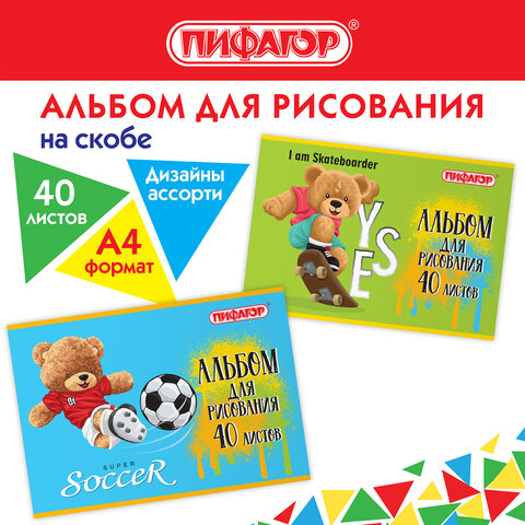 Альбом для рисования ПИФАГОР ″Тедди″ Альбом для рисования ПИФАГОР ″Тедди″