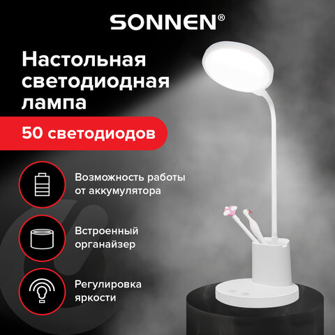 Настольная лампа-светильник SONNEN OU-610 на подставке, светодиодная Настольная лампа-светильник SONNEN OU-610 на подставке, светодиодная