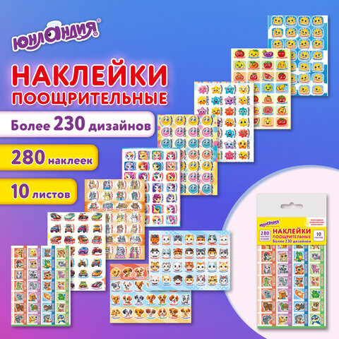 Наклейки бумажные поощрительные ЮНЛАНДИЯ, ассорти 280 наклеек Наклейки бумажные поощрительные ЮНЛАНДИЯ, ассорти 280 наклеек