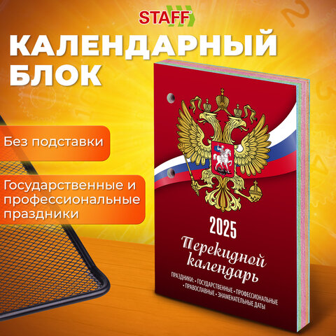 ��������� ���������� ���������� �� 2025 ��� STAFF ″���������″