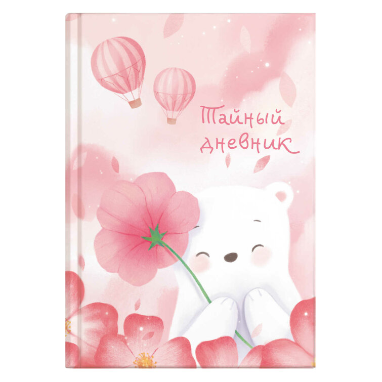 Тайный дневник, формат А6+, 96 л, ФЕНИКС+ Тайный дневник, формат А6+, 96 л, ФЕНИКС+