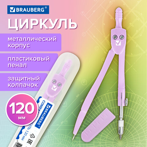 Циркуль BRAUBERG GEOMETRY Циркуль BRAUBERG GEOMETRY