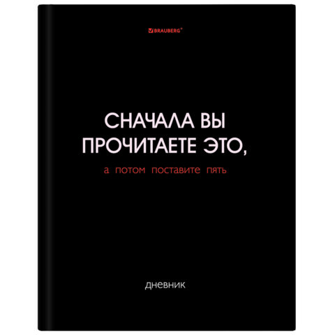 Дневник 5-11 класс BRAUBERG с подсказом, ″Black″ Дневник 5-11 класс BRAUBERG с подсказом, ″Black″