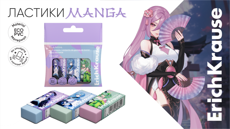   :  Manga  ErichKrause