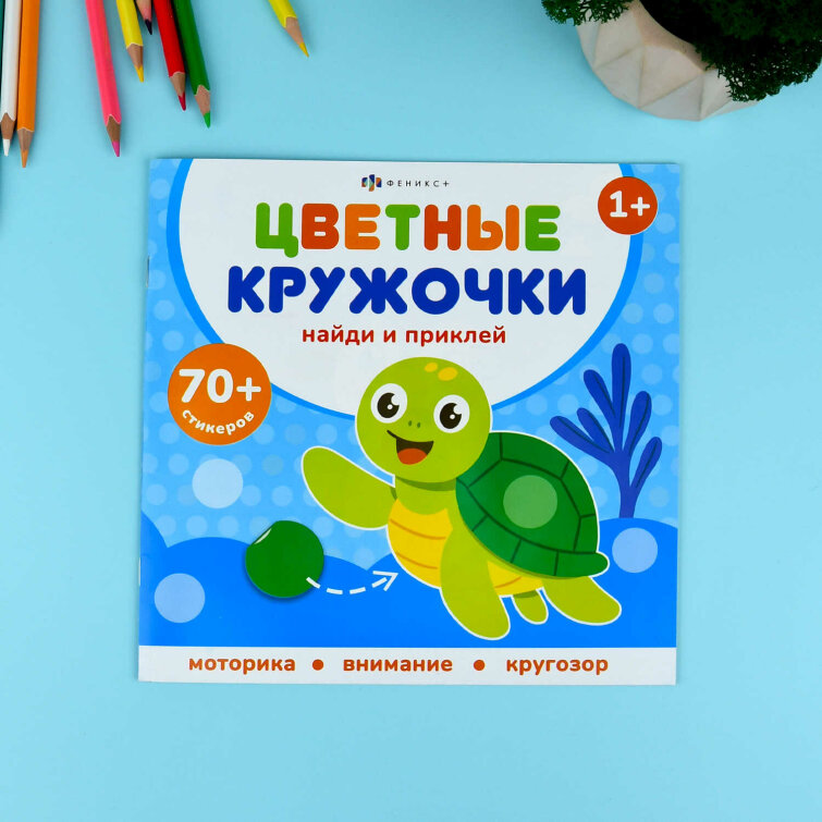 Книжка-картинка с наклейками для детей. Серия ″Цветные кружочки″ КТО ГДЕ ЖИВЕТ Книжка-картинка с наклейками для детей. Серия ″Цветные кружочки″ КТО ГДЕ ЖИВЕТ