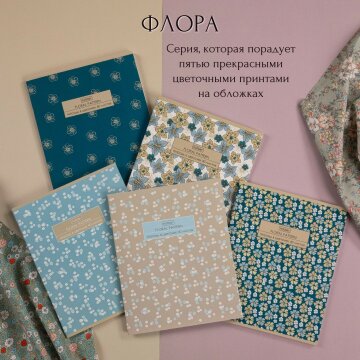 Цветочные тетради от Hatber: расцветаем с приходом весны и тепла! Цветочные тетради от Hatber: расцветаем с приходом весны и тепла!