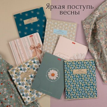Цветочные тетради от Hatber: расцветаем с приходом весны и тепла! Цветочные тетради от Hatber: расцветаем с приходом весны и тепла!