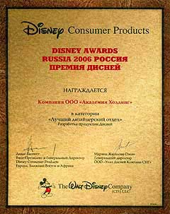 Диплом от компании The Walt Disney Диплом от компании The Walt Disney