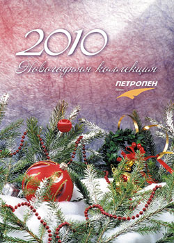 Каталог «Новогодняя коллекция 2010» Каталог «Новогодняя коллекция 2010»