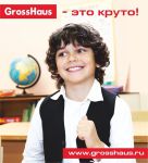 20 магазинов GrossHaus за август – это нормально! GrossHaus подводит итоги лета.