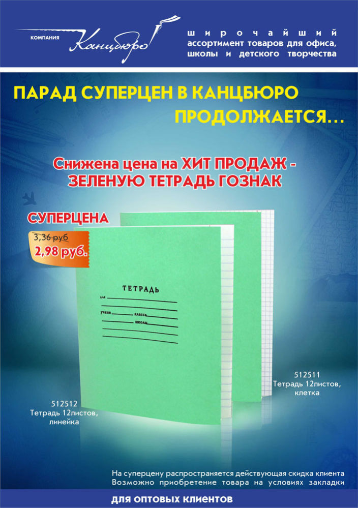 ПАРАД СУПЕРЦЕН от Канцбюро ПАРАД СУПЕРЦЕН от Канцбюро