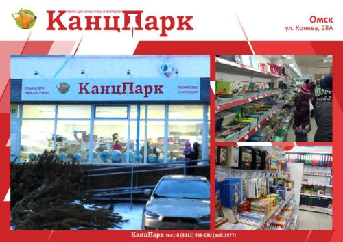 Линейка - канцтовары и товары для офиса в Омске, товары для школы и детского творчества