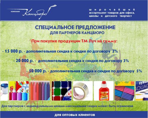 ЛУЧшая акция ЛУЧшая акция
