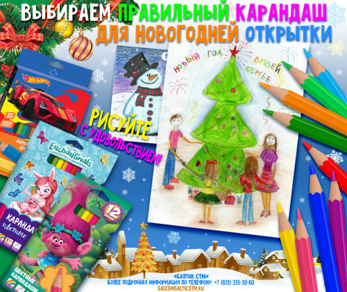 Выбираем цветные карандаши на Новый год и на весь подарочный сезон!