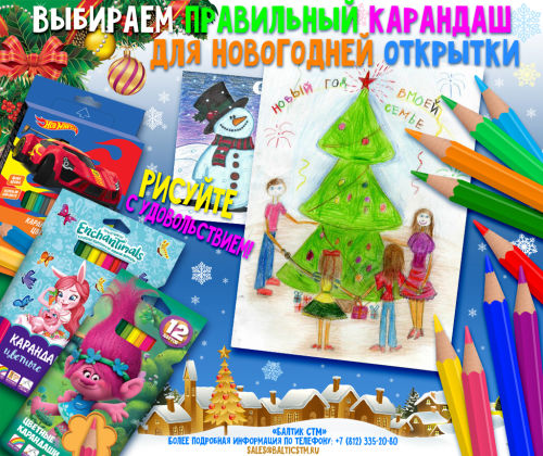 Выбираем цветные карандаши на Новый год и на весь подарочный сезон! Выбираем цветные карандаши на Новый год и на весь подарочный сезон!