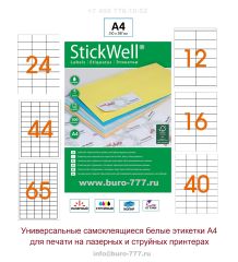 �������� ������������� ��� ���������� StickWell�