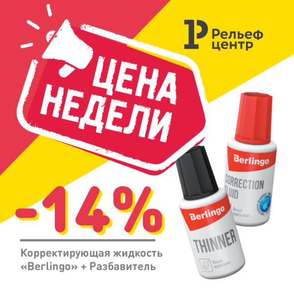 «Цена недели»: новые предложения от Рельеф-Центра «Цена недели»: новые предложения от Рельеф-Центра