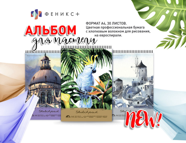 NEW! Альбом для пастели с цветной бумагой, А4 NEW! Альбом для пастели с цветной бумагой, А4