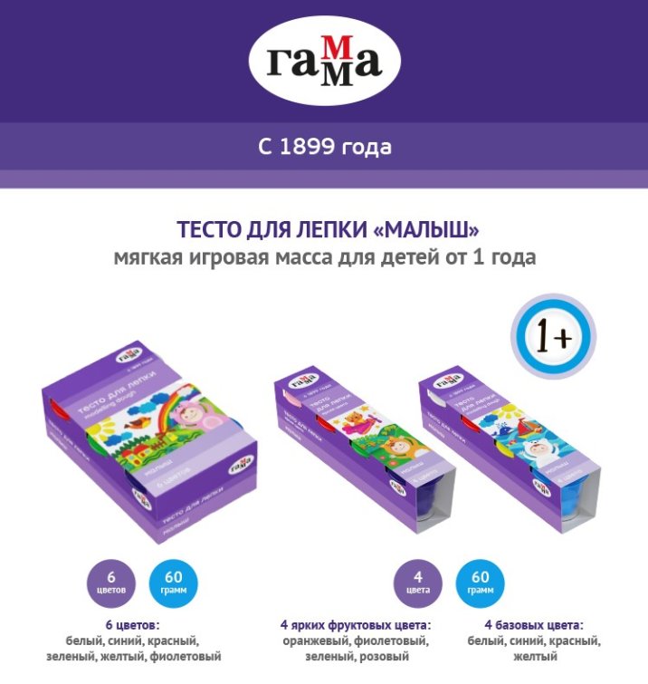 ГАММА: тесто для лепки в баночках «Малыш» — расширенная палитра 6 цветов ГАММА: тесто для лепки в баночках «Малыш» — расширенная палитра 6 цветов