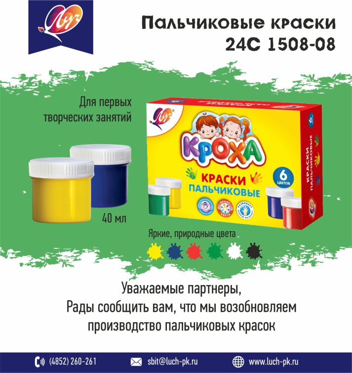 Новинка! Пальчиковые краски ″Кроха″ от компании ″Луч″ Новинка! Пальчиковые краски ″Кроха″ от компании ″Луч″
