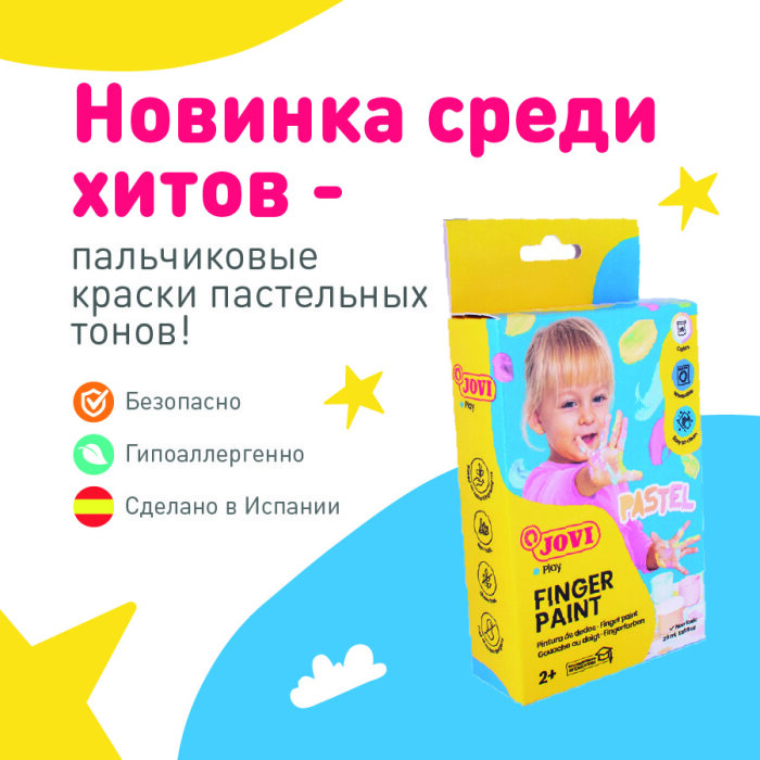 Раскрасим будни с новинками пальчиковых красок JOVI! Раскрасим будни с новинками пальчиковых красок JOVI!