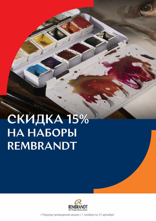 ����������� ������ �� Rembrandt