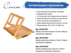 Новые наборы художественных материалов! Новые наборы художественных материалов!