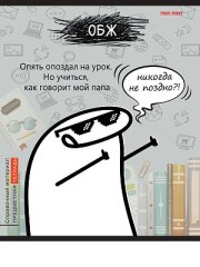 Новая серия из 16 предметных тетрадей «Школьные мемасики» Новая серия из 16 предметных тетрадей «Школьные мемасики»
