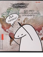 Новая серия из 16 предметных тетрадей «Школьные мемасики» Новая серия из 16 предметных тетрадей «Школьные мемасики»