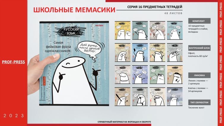 Новая серия из 16 предметных тетрадей «Школьные мемасики» Новая серия из 16 предметных тетрадей «Школьные мемасики»