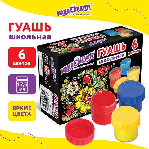 Гуашь ЮНЛАНДИЯ ″ШКОЛЬНАЯ″ Гуашь ЮНЛАНДИЯ ″ШКОЛЬНАЯ″