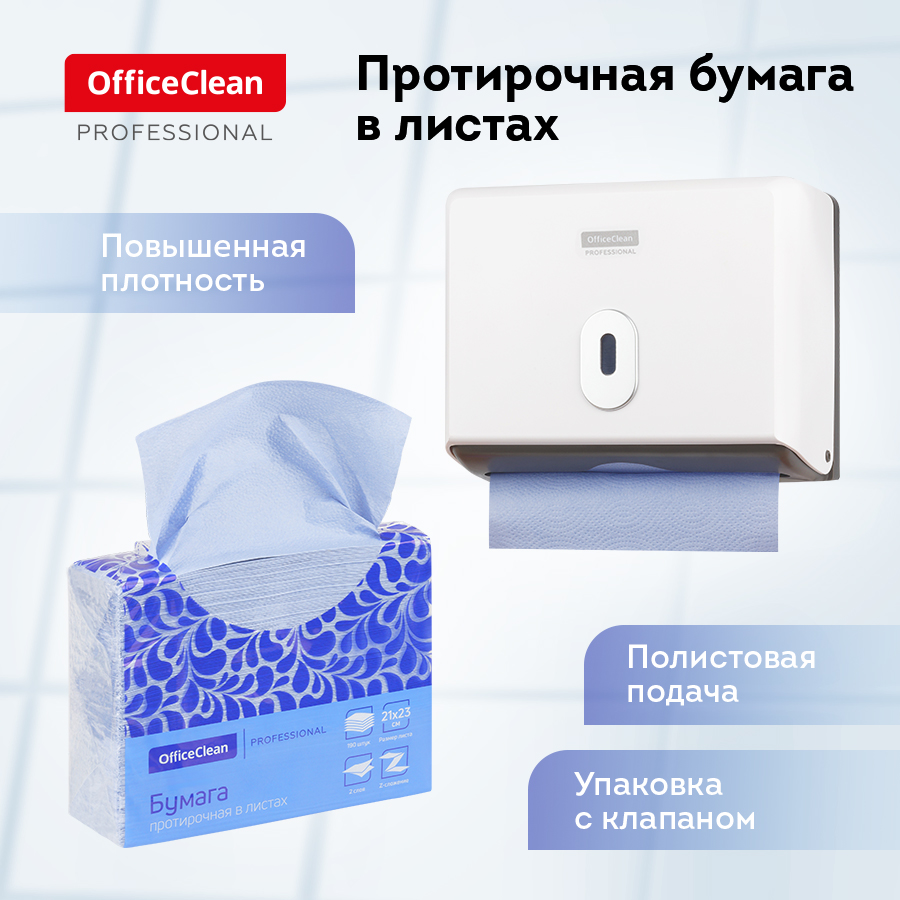 OfficeClean Professional:    