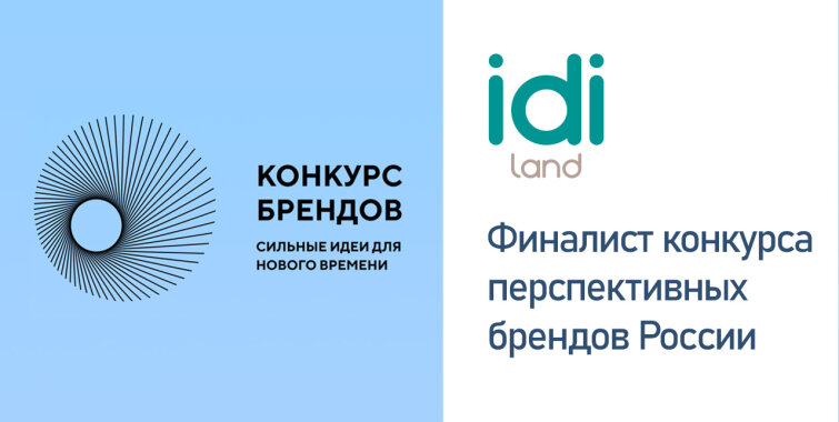 IDILAND - финалист престижного конкурса перспективных российских брендов 2023 года IDILAND - финалист престижного конкурса перспективных российских брендов 2023 года