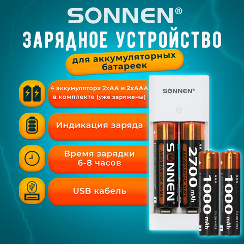 Зарядное устройство с аккумуляторами SONNEN Зарядное устройство с аккумуляторами SONNEN