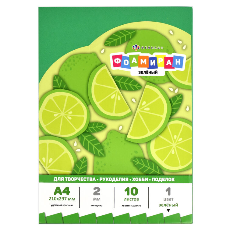 Фоамиран, формат А4, 10 листов, 1 цвет (зелёный), ФЕНИКС+ Фоамиран, формат А4, 10 листов, 1 цвет (зелёный), ФЕНИКС+