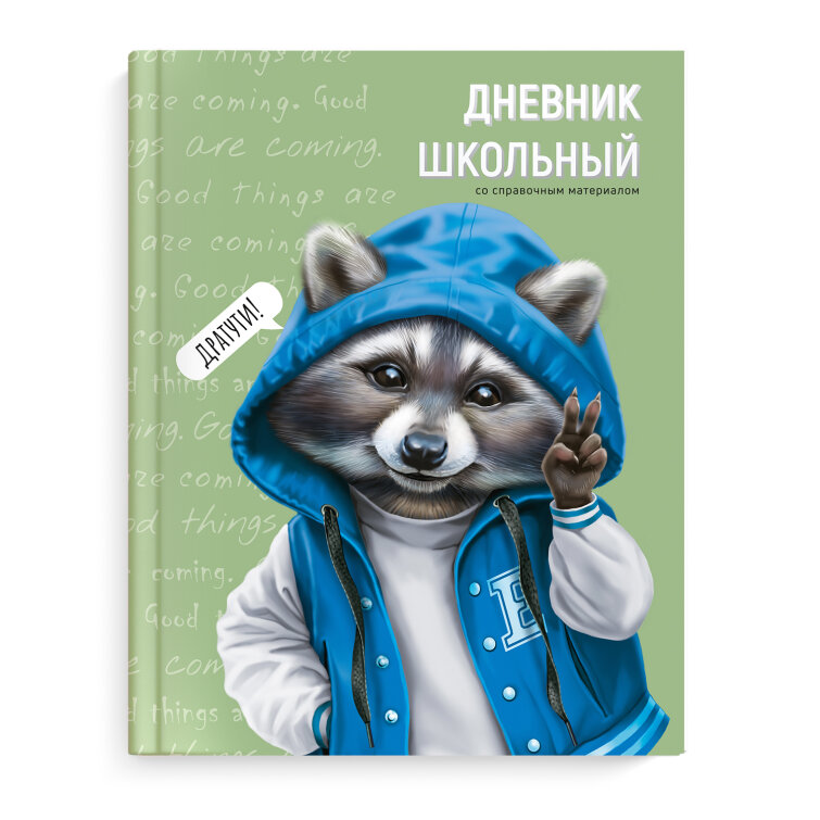 Дневник школьный, А5+, 48 л, ФЕНИКС+ Дневник школьный, А5+, 48 л, ФЕНИКС+