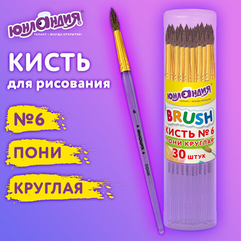 Кисть ПОНИ, круглая, № 6, ЮНЛАНДИЯ Кисть ПОНИ, круглая, № 6, ЮНЛАНДИЯ
