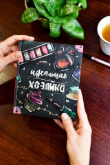 Записная книжка ″Идеальная хозяйка″, 128 л, ФЕНИКС+ Записная книжка ″Идеальная хозяйка″, 128 л, ФЕНИКС+