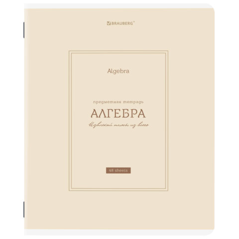 Тетрадь предметная CLASSIC BRAUBERG, алгебра Тетрадь предметная CLASSIC BRAUBERG, алгебра