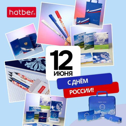 С Днём России! С Днём России!