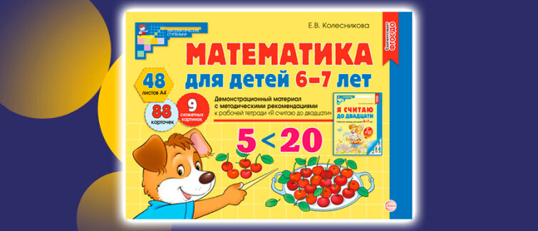 Математика в цвете: картинки, которые помогут детям превратить счёт до 20 в увлекательное приключение Математика в цвете: картинки, которые помогут детям превратить счёт до 20 в увлекательное приключение