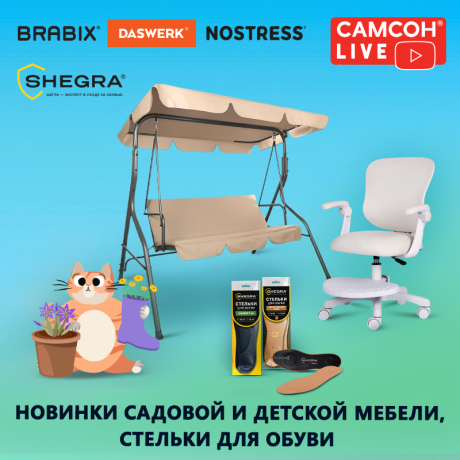 САМСОН LIVE: отдых и комфорт! САМСОН LIVE: отдых и комфорт!