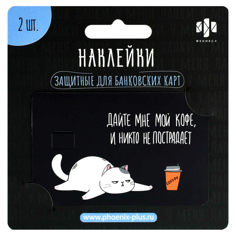 Наклейки на банковскую карту, 2 шт. в наборе, размер 86х54 мм, полноцветная печать Наклейки на банковскую карту, 2 шт. в наборе, размер 86х54 мм, полноцветная печать