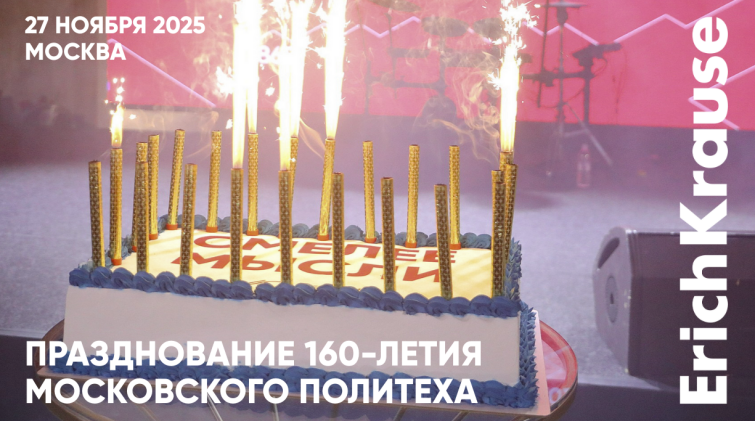 Московскому Политеху исполнилось 160 лет Московскому Политеху исполнилось 160 лет