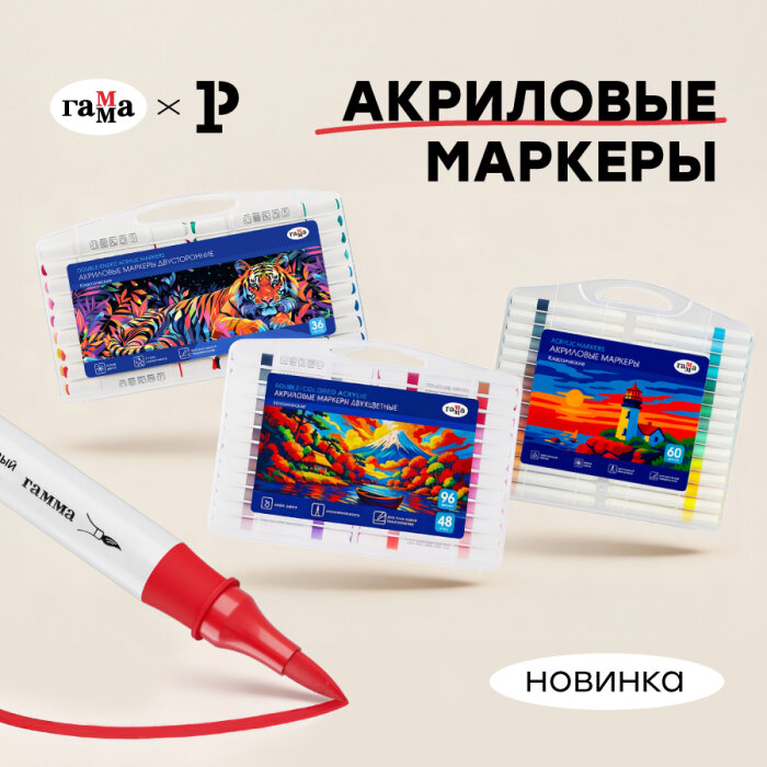 Влюбиться с первого штриха: новинки «ГАММА» Влюбиться с первого штриха: новинки «ГАММА»