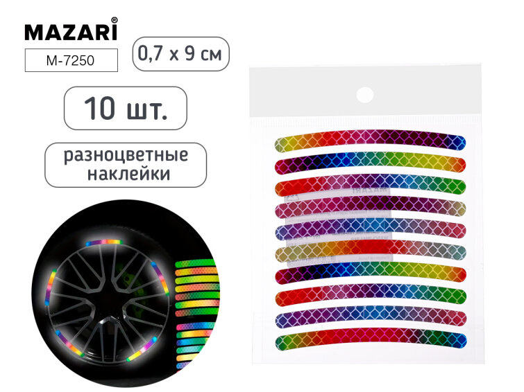 Новинки от ТМ MAZARI. Набор наклеек светоотражающих. Новинки от ТМ MAZARI. Набор наклеек светоотражающих.