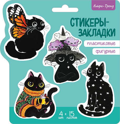 Стикеры-закладки ″Не как все коты″ от Альфа-тренд (арт 420003) Стикеры-закладки ″Не как все коты″ от Альфа-тренд (арт 420003)