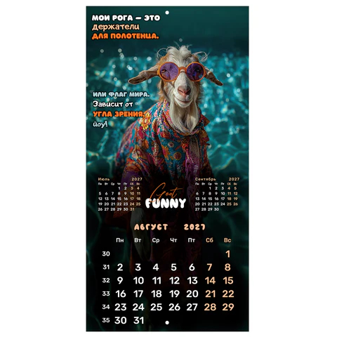 Календарь настенный перекидной BRAUBERG ″Goat calendar″ Календарь настенный перекидной BRAUBERG ″Goat calendar″